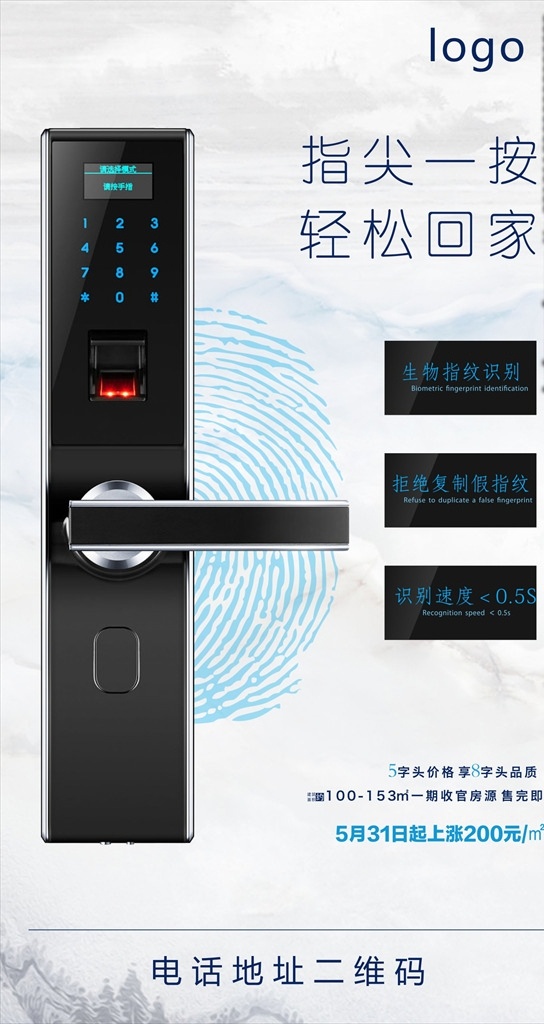 指纹锁 微 信 海报 门锁 微信 广告 简约 大气 淡雅 科技感
