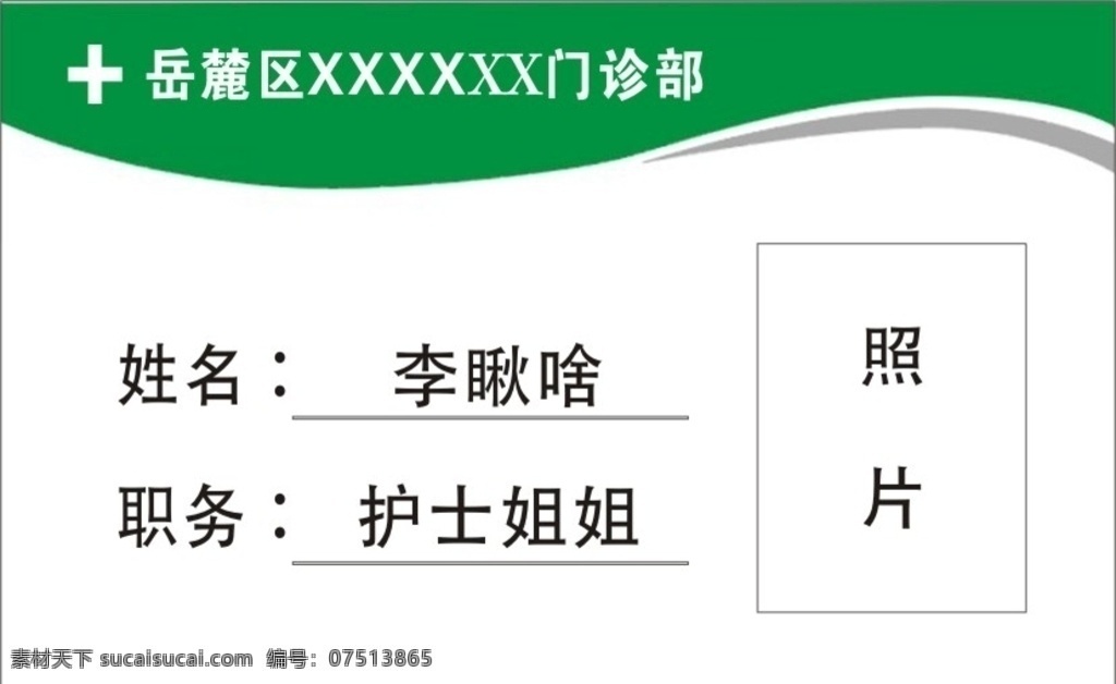 诊所胸牌 工作牌 诊所 护士胸牌 工作证