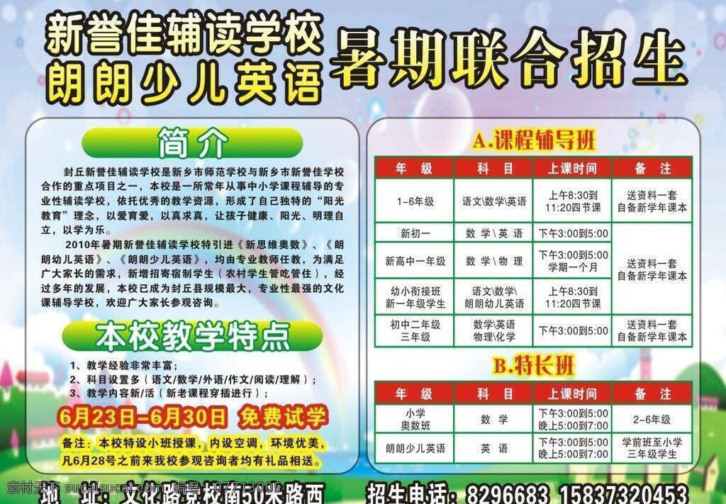 辅导 课程 绿色 暑期 唯美 虚幻 学校 英语 新 誉 佳 辅读 朗朗少儿 朗朗 新誉佳 羽化 招生 展板模板 矢量 其他展板设计