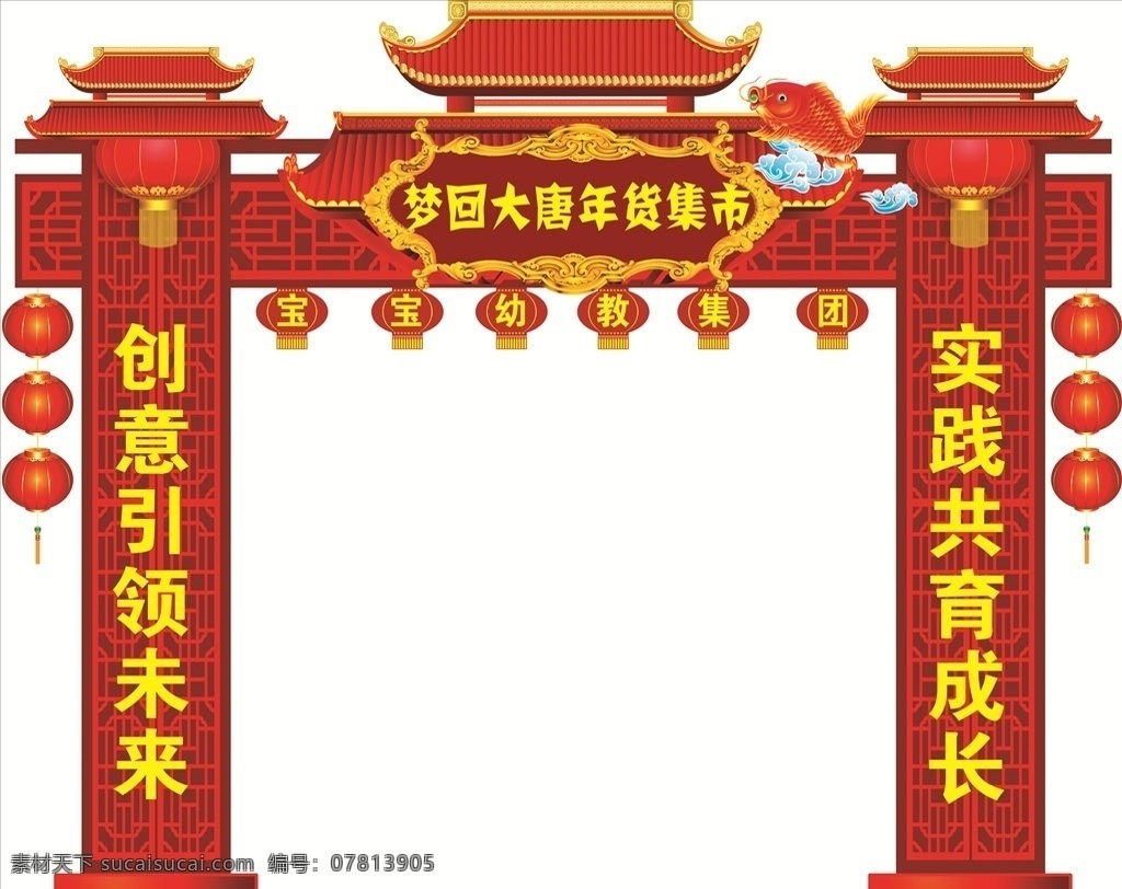 新年门楼 喜庆 灯笼 鱼