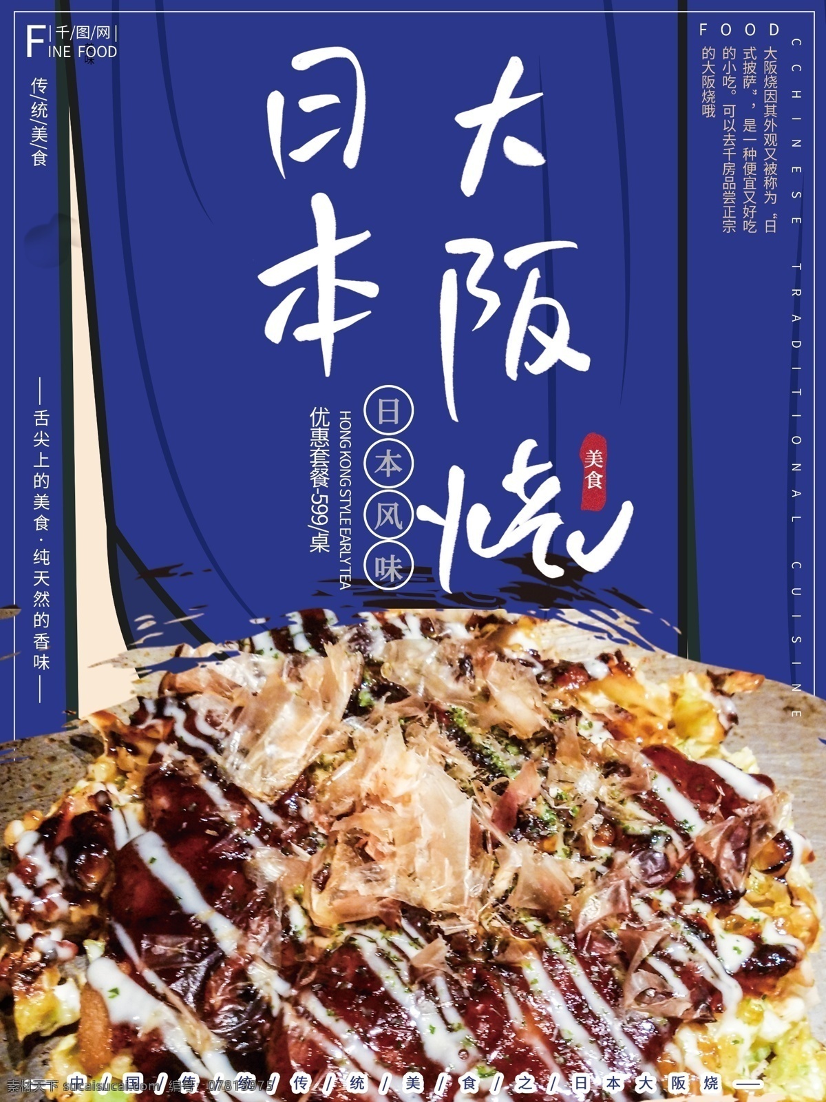 简约 大气 日本 美食 大阪 烧 旅游 海报 美食海报 日本美食 大阪烧 食物