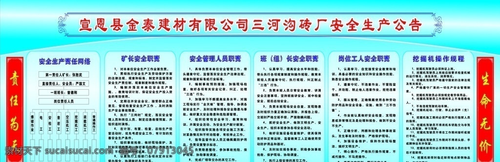 安全生产公告 责任网络 安全职责 管理人员职责 班长安全职责 岗位 工人 安全 职责 挖掘机 操作 规程 责任为天 生命无价 广告平面图 矢量