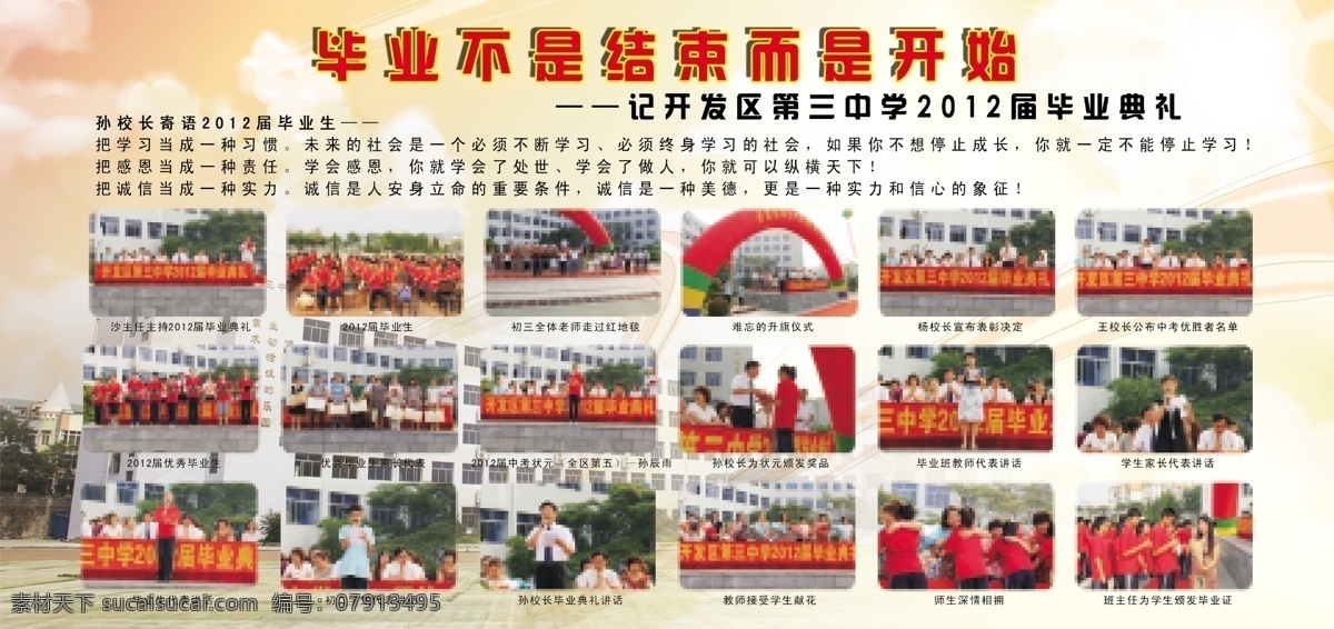 学校 展板 广告设计模板 学校展板 源文件 展板模板 照片展板 企事业 单位 学校毕业展板 高雅底图 其他展板设计