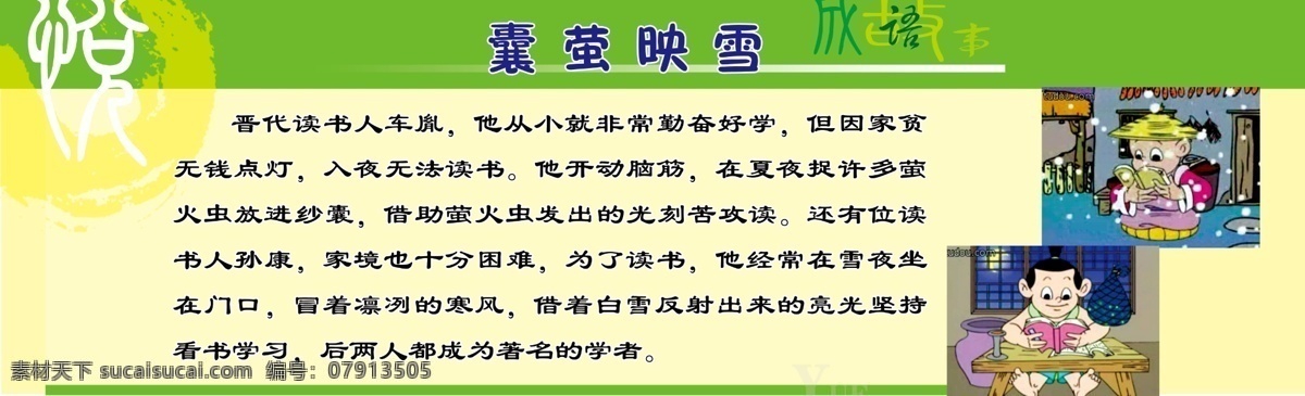 传统美德 广告设计模板 小学文化墙 校园文化 校园宣传 学生安全 学生教育 学校教育 学校喷绘 学校文化墙 学校 宣传 模板下载 学校宣传 学生守则 故事成语故事 展板模板 源文件 psd源文件