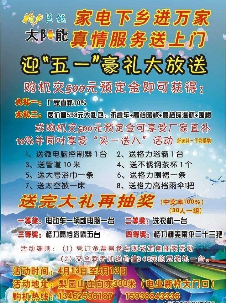 家电 下乡 dm宣传单 抽奖 格力 家电下乡 太阳能 迎五一 矢量 矢量图 日常生活