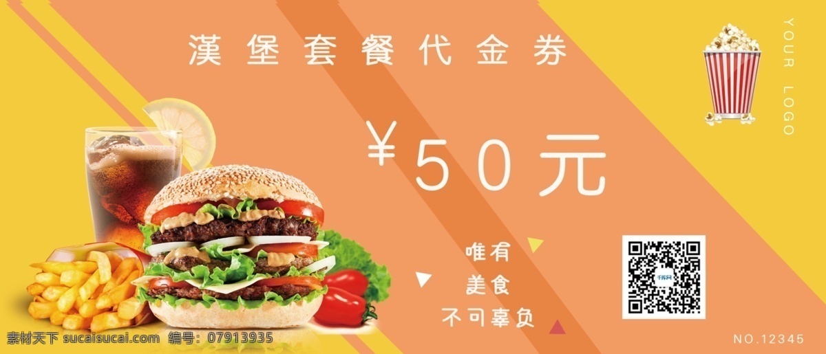 千 库 原创 快餐 优惠券 千库原创 汉堡包 可乐