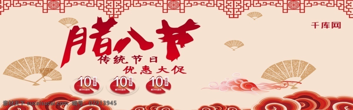 电商 淘宝 腊八节 传统节日 优惠 专 享 banner 千库原创 粉色 红色 狂欢到底 春节 冬日促销 简约 可爱 大气 优惠大促 优惠专享 春节前夕
