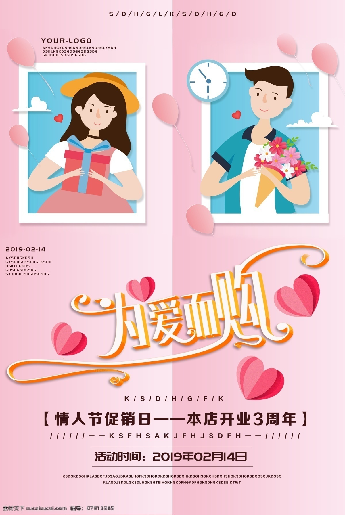 浪漫 粉色 情人节 插画 海报 情人节海报 2月14日 粉色海报 浪漫粉色海报 情侣粉色海报 爱情海报 浪漫情人节 周年庆 促销海报 节日促销 情人节促销