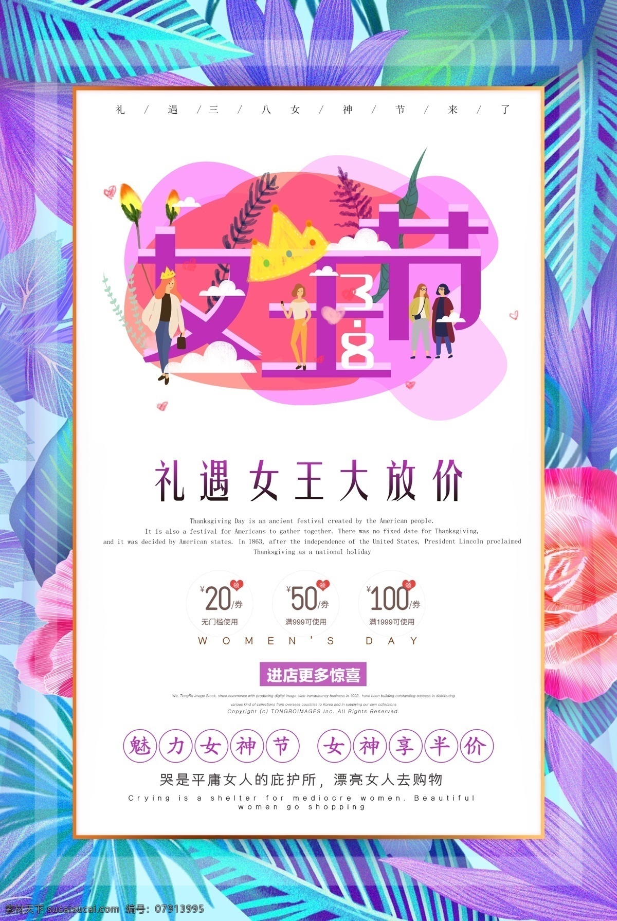 花卉 紫色 插画 礼遇 女王 节 时尚 海报 女王节 三八节 3.8 女生节 女神节 妇女节 促销海报