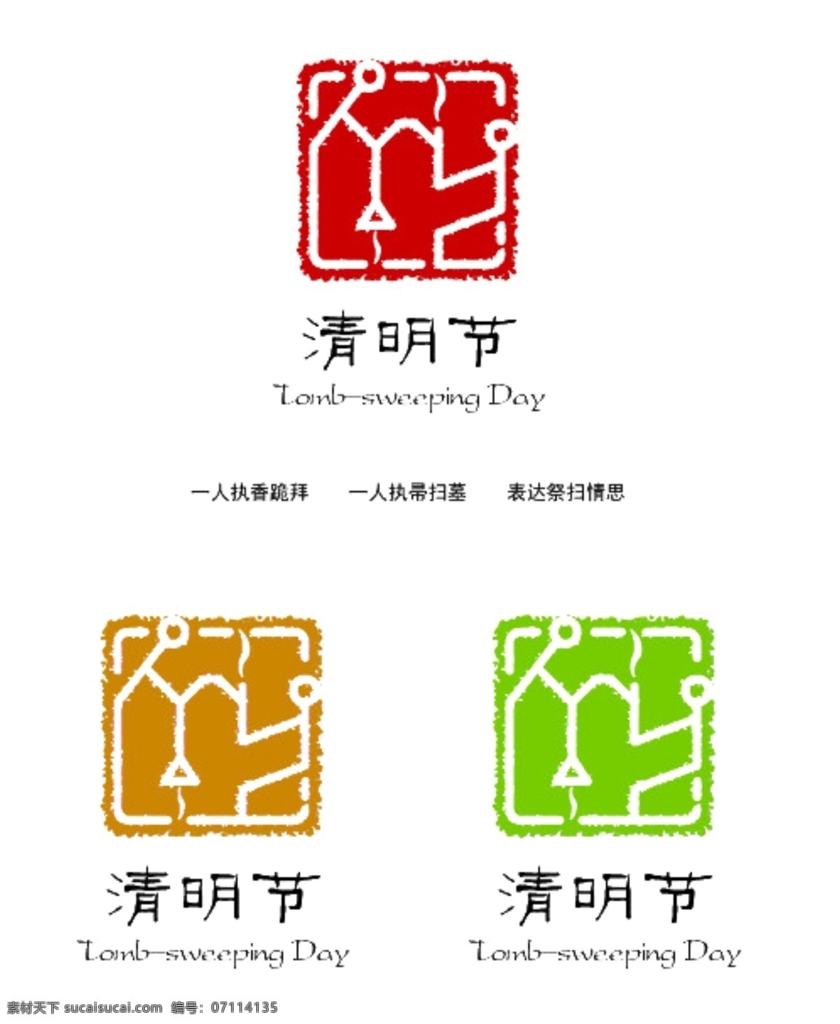 中国 传统节日 清明节 logo 节日 节日素材 其他节日