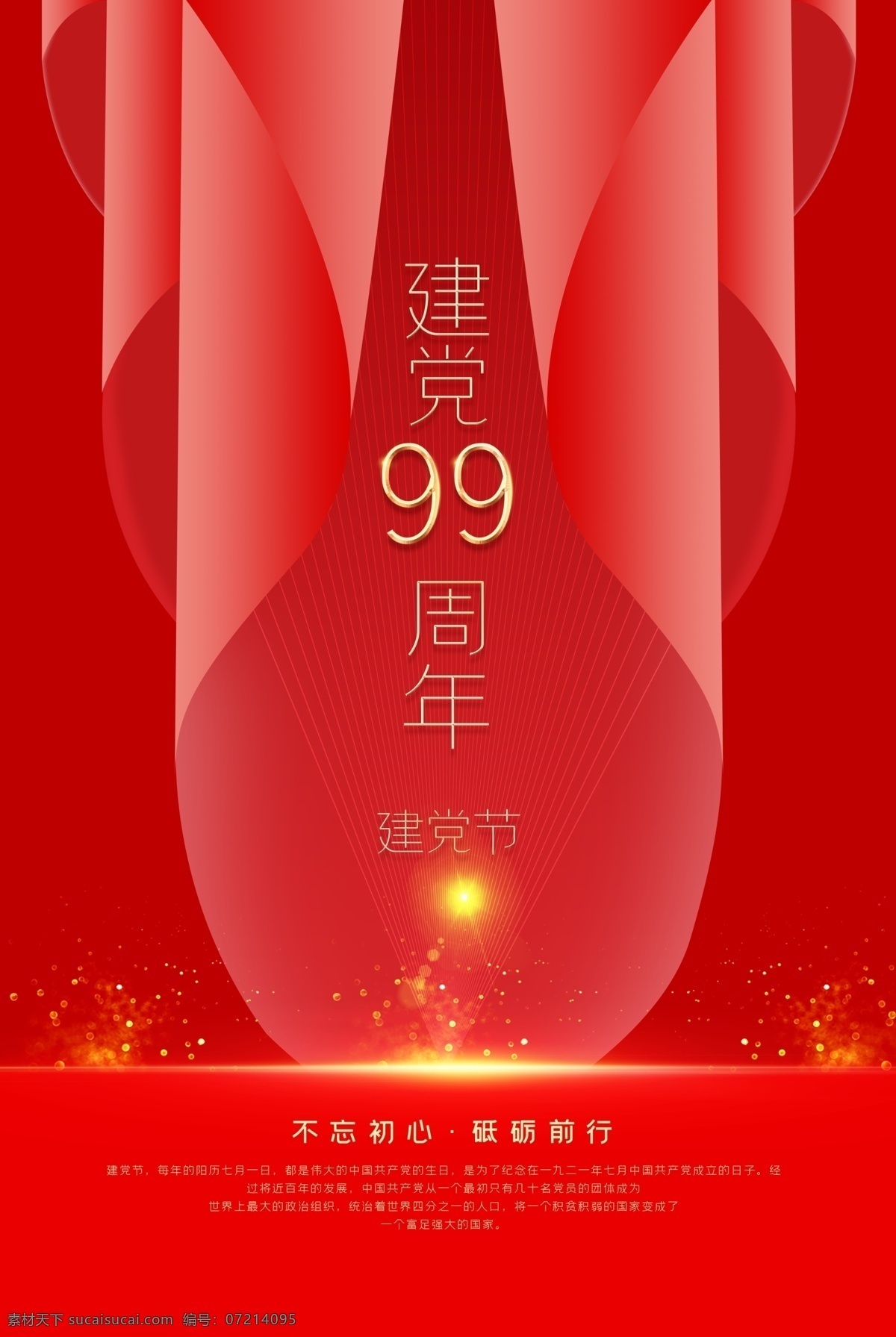 建党节宣传栏 2020 2020年 建党节 红色建党海报 建党99周年 七一建党 党政 红色党建 建党节海报 71建党节 大气红色 建党节展板 建党 99 周年 海 建党99 建党节晚会背 庆祝建党99 建党九十九 七一建党节图 建党节设计 庆七一建党 党建展板 建党节围挡 建党节素材