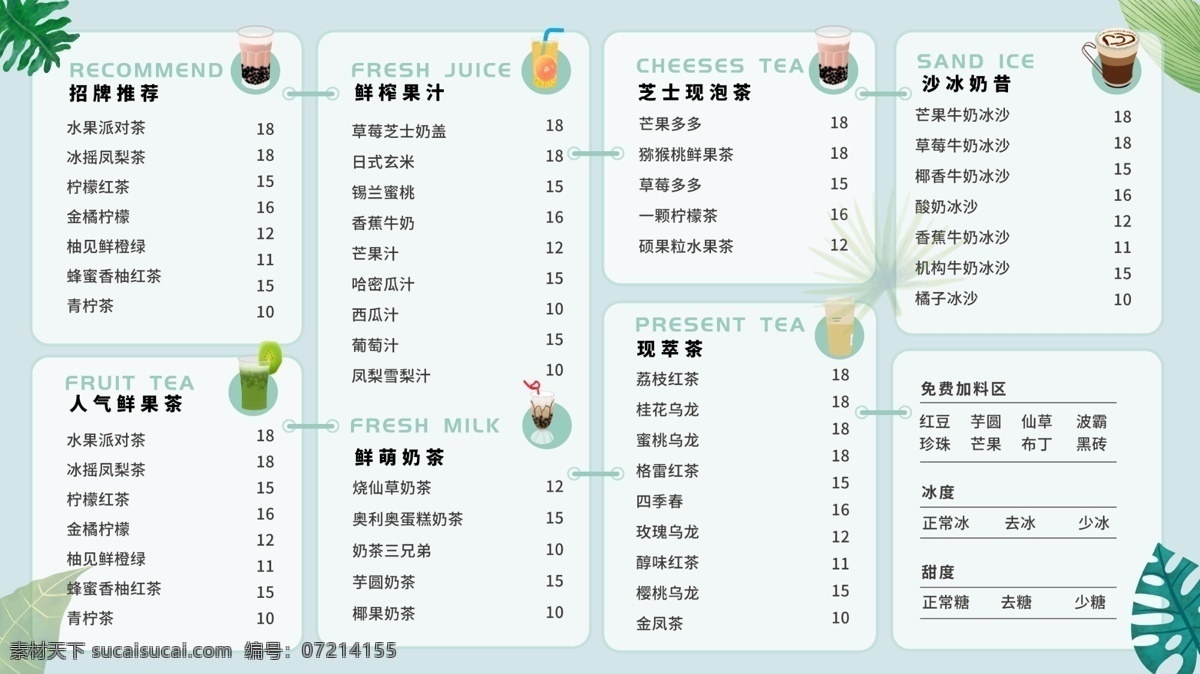 奶茶菜单 茶菜单 饮品菜单 奶茶店菜单 奶茶价格表 奶茶价目表 手绘菜单 饮品 冷饮 热饮 网下午茶 时尚菜单 点餐单 价目表 奶茶 饮料菜单 饮料价目表 美食菜单 菜单菜谱