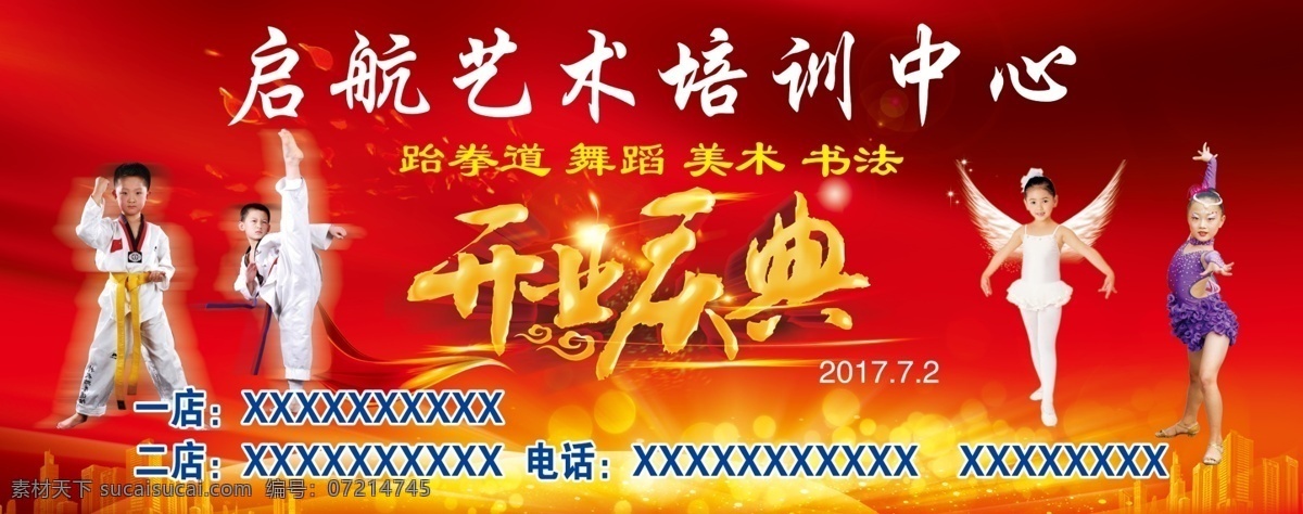 培训中心 启航艺术 开业庆典 跆拳道 舞蹈 美术 书法 地址 电话 红色背景 分层