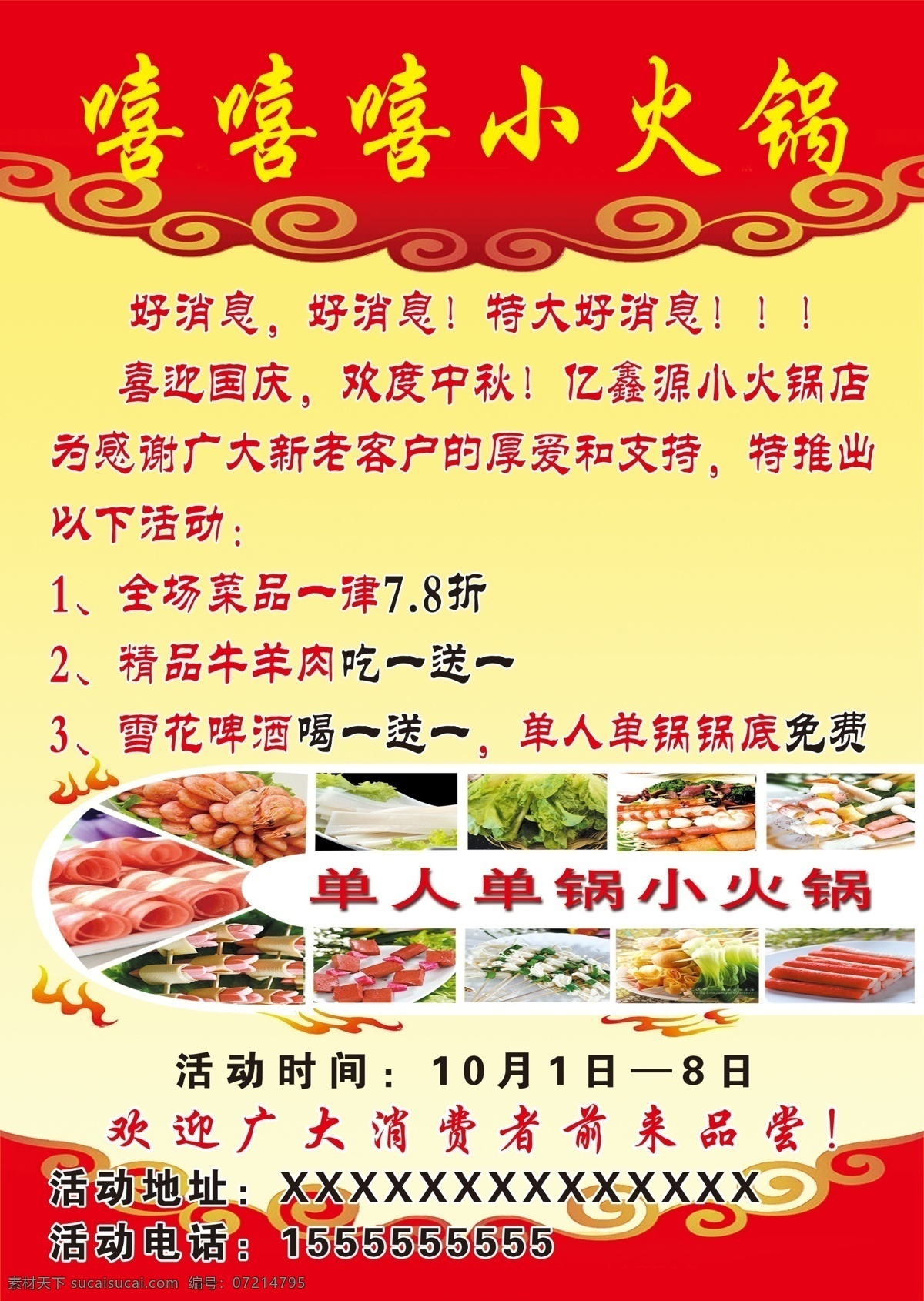 小火锅 红色彩页 海报 旋转小火锅 中秋 饭店宣传单 分层