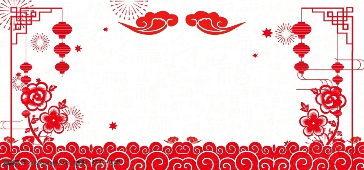 2018狗年 2018 元旦 狂欢 海报 传统节日 灯笼 狗年大吉 过年 剪纸 剪纸喜庆 年味 祥云 新年海报 烟花 中国风
