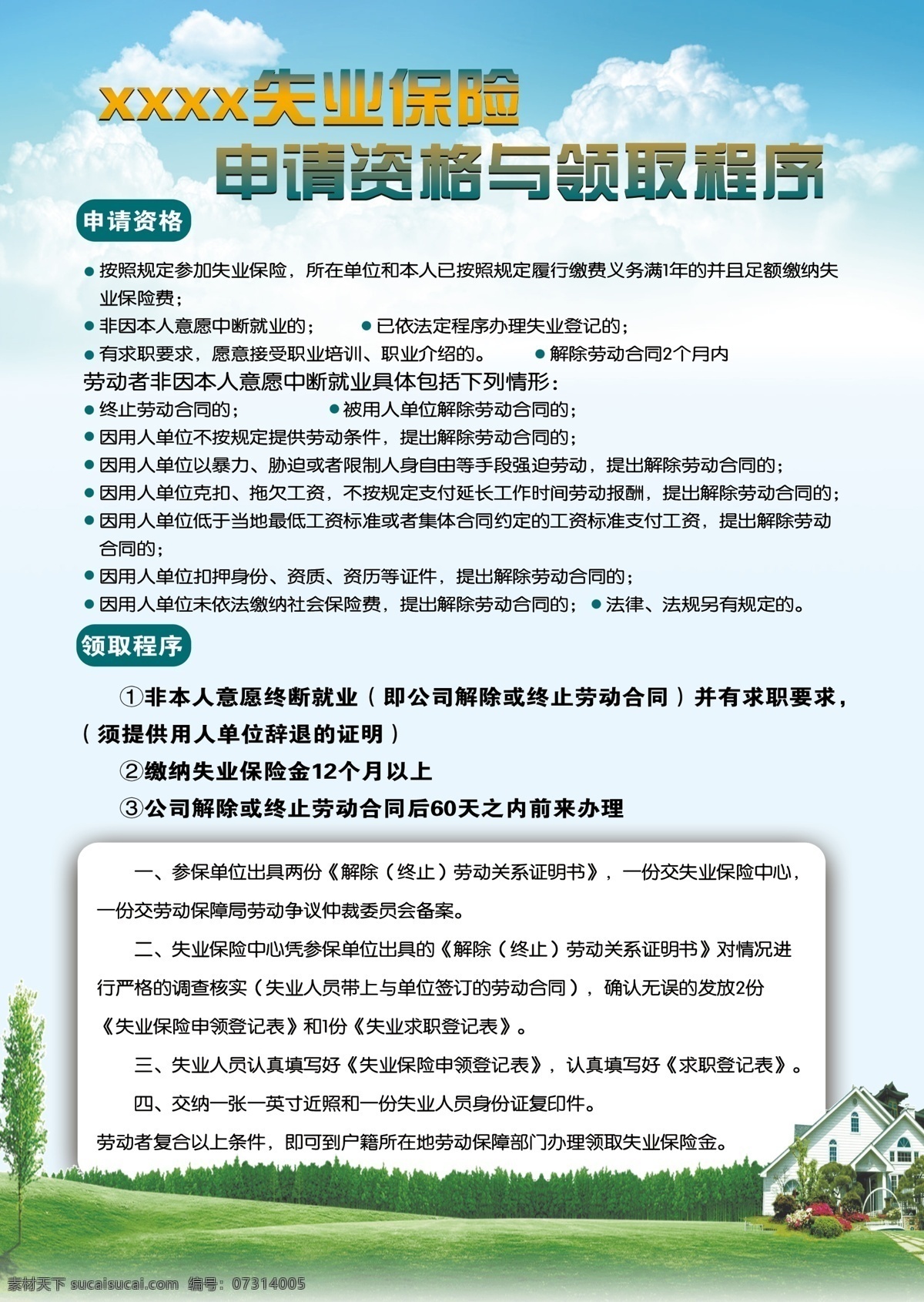 失业保险单位 缴纳失业保险 申领失业保险 享受待遇 稳岗补贴 单位