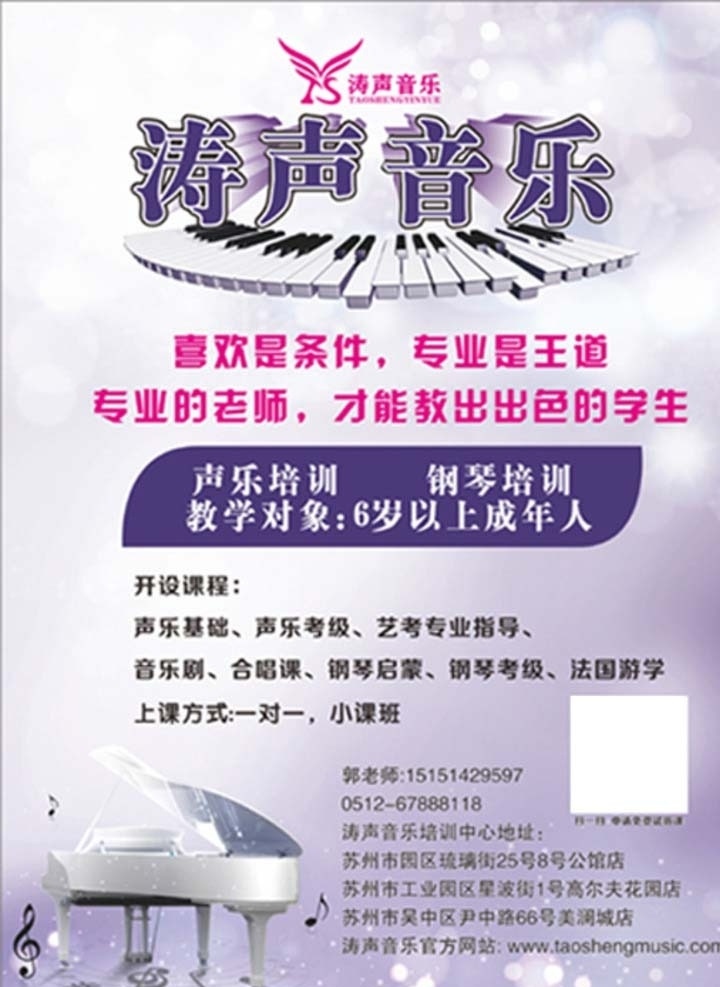 音乐招生 音乐 钢琴 声乐 招生 宣传单