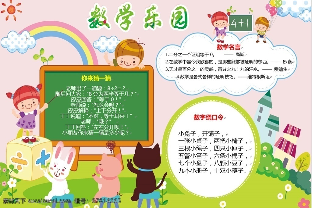 数学小报 校园手抄报 文明 手抄报 手抄报模板 手抄报素材 小学生手抄报 文化艺术 doc