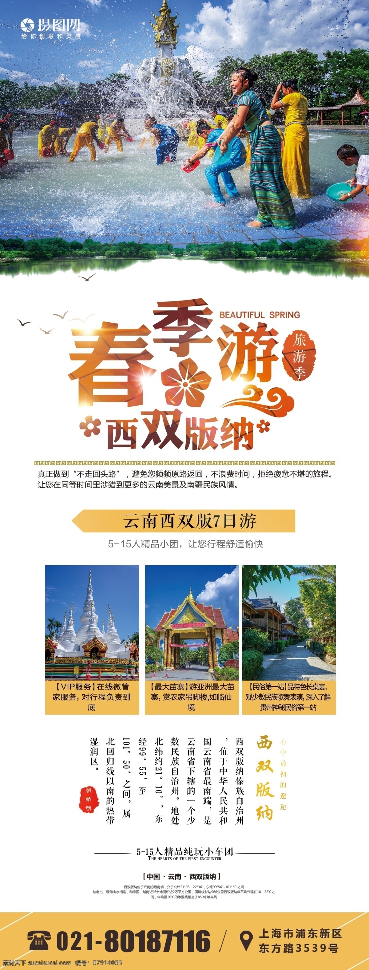 简约 高端 大气 春季 西双版纳 旅游 宣传 促销 x 展架 易拉宝 春季旅游 六旅行 展架设计