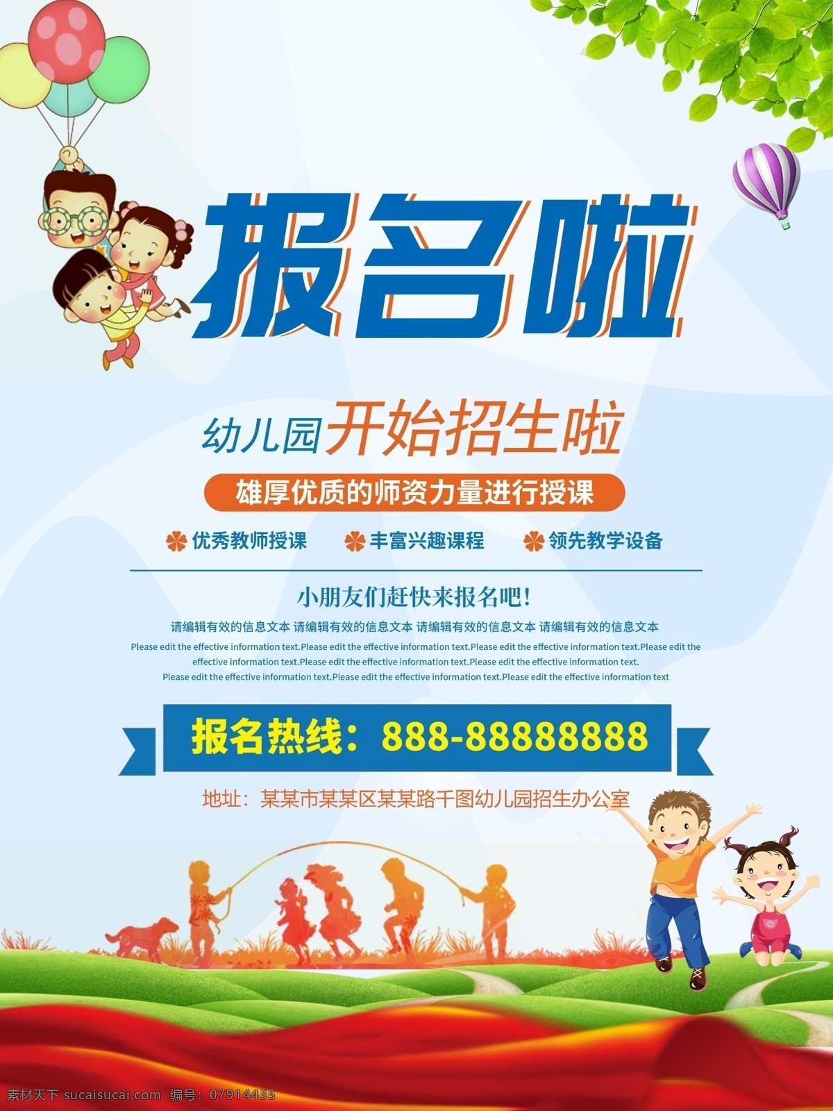 幼儿园 报名 宣传 招生 树 卡通人 分层图