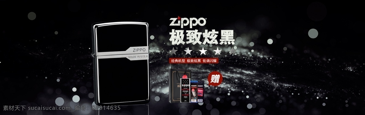 zippo 打火机 全 屏 海报 全屏 黑色