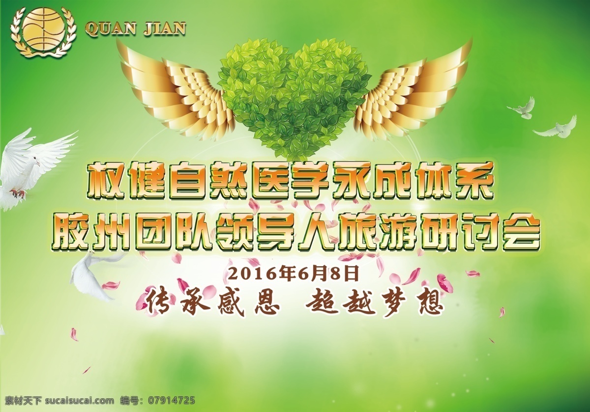 研讨会背景 绿色 生命 医学 活动展板 会议背景