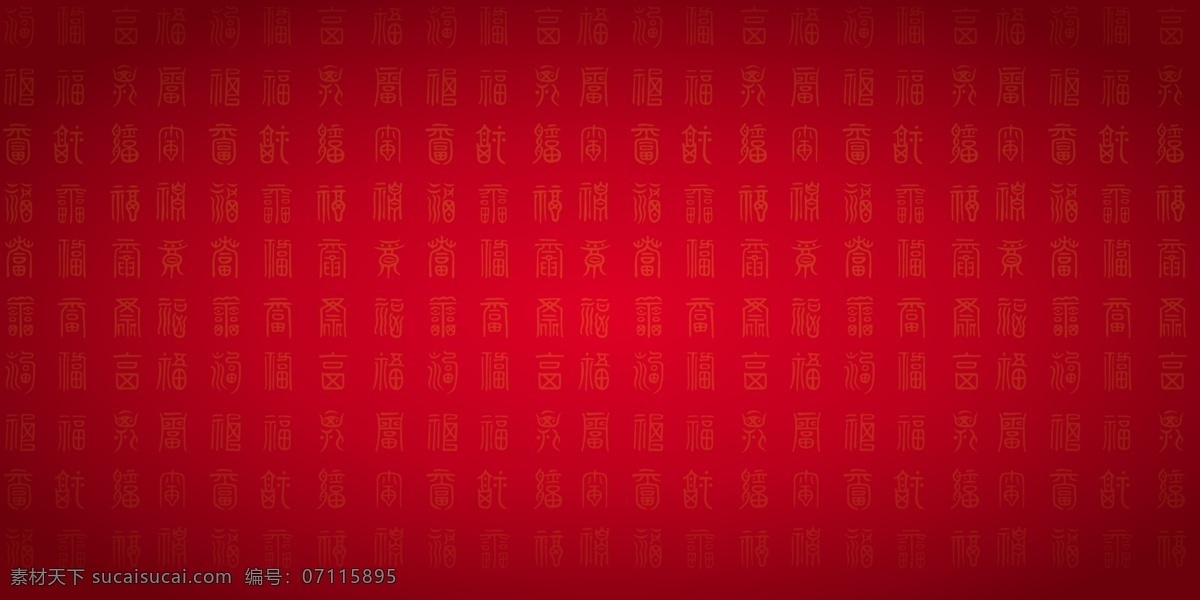 矢量 书法字体 福字底纹 鸿福齐天 鸿福 福气 福到了 百字福 底纹背景 红色背景 红色 百福矢量图 菲林 百福字素材 百福字底纹 福字海报 福到 福贴花 福字背景 新年福字 福字装饰画 百福图 百福图下载 百福字 百福 福 福字 电视背景墙 印章 书法 书房 壁画 壁纸