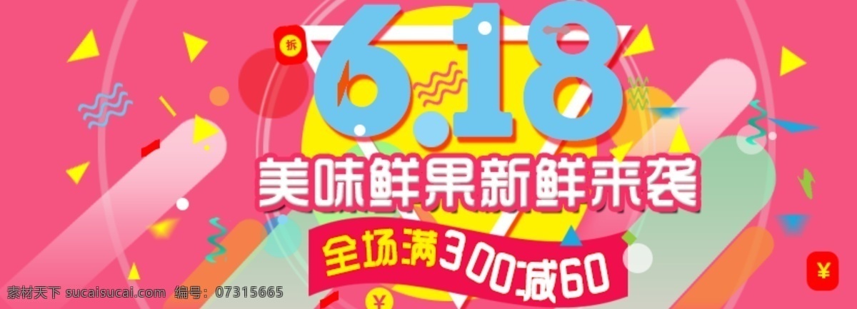 618 活动 海报 banner 淘宝 电商 6.18 活动海报 粉色 轮播