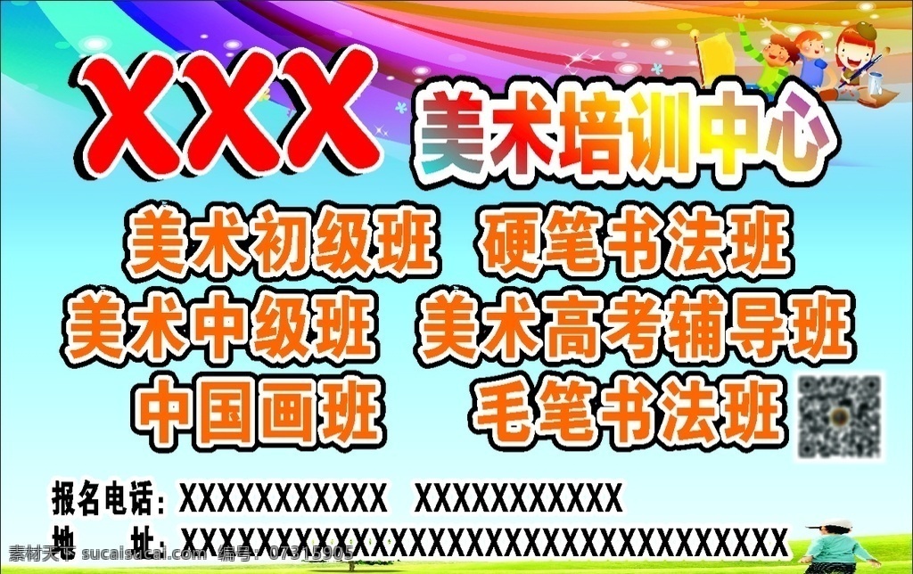 美术 培训中心 海报 美术培训中心 招生海报 艺术培训班 美术招生广告 美术室 美术培训 少儿美术培训 绘画美术招生 美术班招新 少儿美术招生 儿童绘画班 绘画培训班 美术宣传单 艺术培训