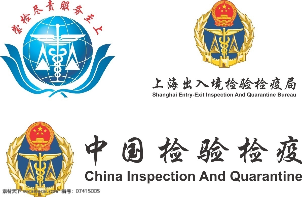 检验 检疫局 徽 标准 字 全称 检验检疫 徽标 标准字体 logo 安全卫生 标志图标 公共标识标志