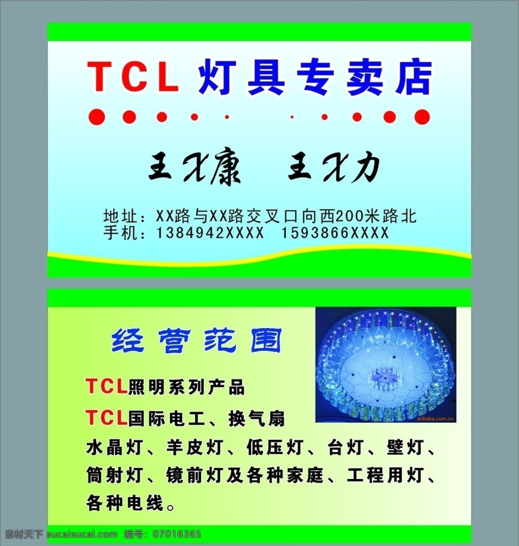 tcl照明 tcl名片 tcl灯具 名片卡片 矢量