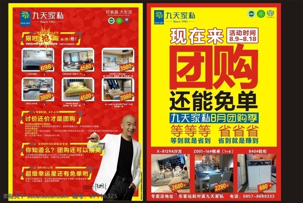 九天家私 活动 团购 免单 优惠 价廉