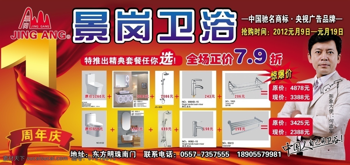 景岗 卫浴 宣传页 分层 卫浴广告 源文件 景岗卫浴 何政军 装饰素材 室内设计