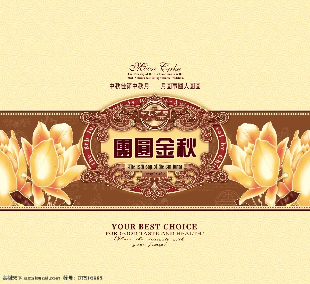 月饼盒 中秋节 荷花 花纹 团圆金秋 圆形花边 节日素材 源文件