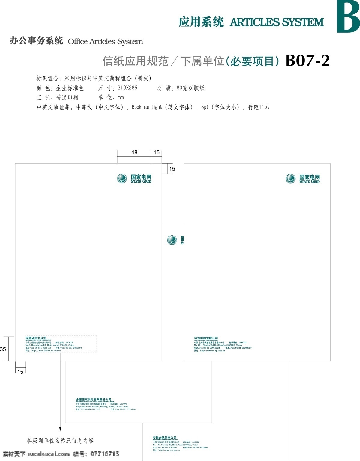 vi 标识标志图标 国家电网 企业 logo 标志 信纸 应用系统 国家 电网 矢量 模板下载 国家电网vi 办公事务应用