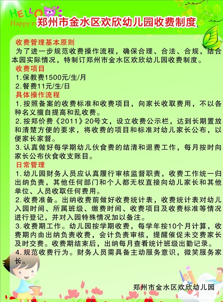 幼儿园 收费 制度 收费制度 收费管理制度 幼儿园制度 制度展板