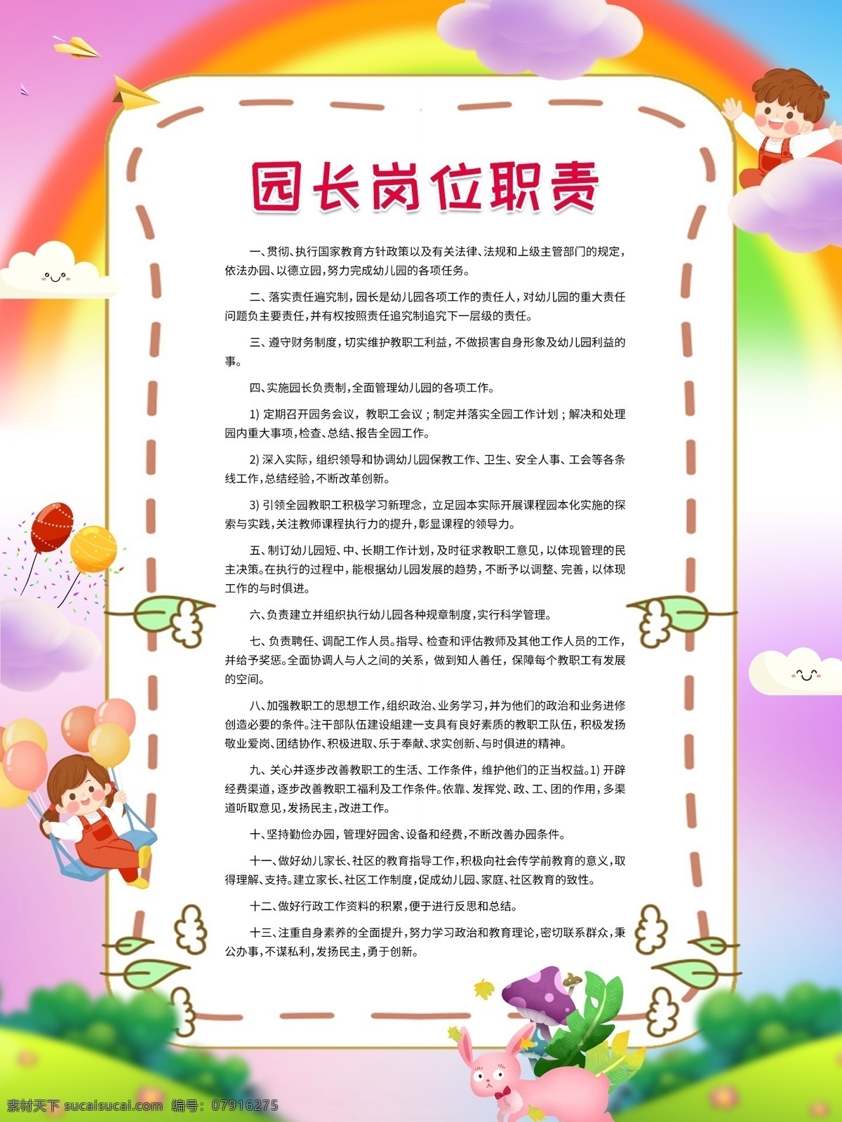 幼儿园 制度 展板 幼师制度 幼儿园制度 教师管理制度 园长制度 岗位职责 分层