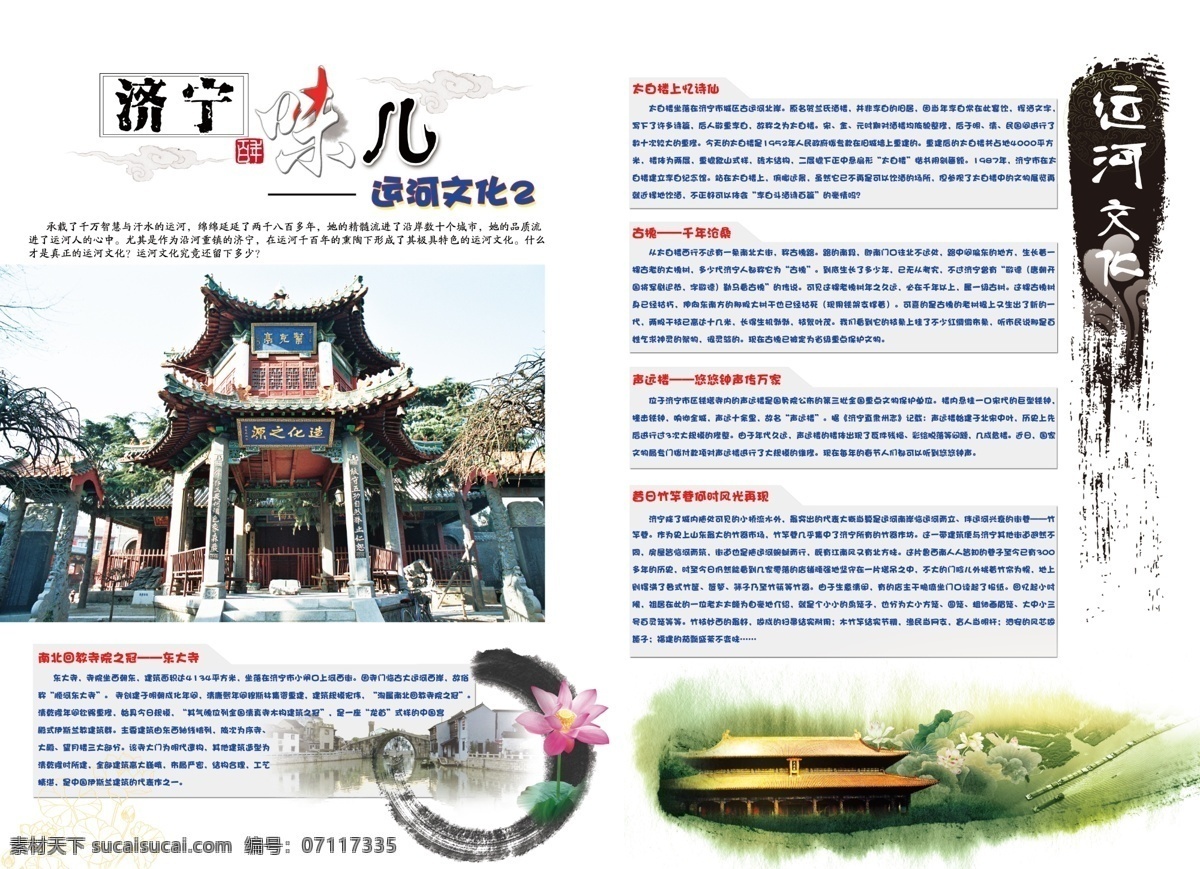 济宁味 运河文化 中 中国风 运河 大成殿 广告宣传 ps 源文件 分层