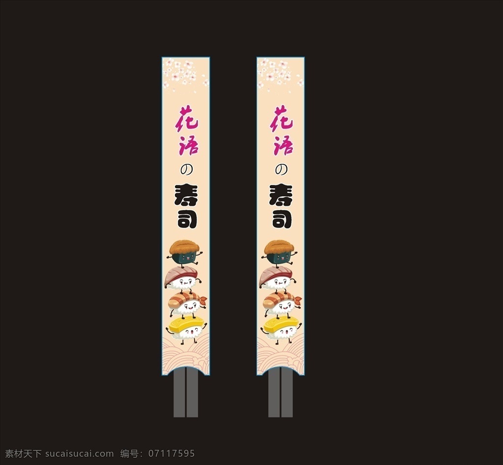 花语寿司筷套 寿司料理 浅色筷套 筷套设计 包装设计