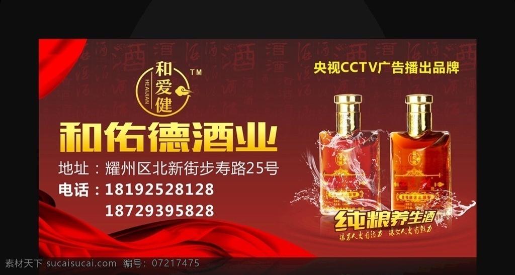 保健酒海报 玛咖酒海报 养生酒海报 玛咖酒 玛咖 养肾酒 壮阳酒 大补酒 酒单页 酒宣传单 dm酒广告 白酒 米酒 烧酒 酿酒 药酒 酒店展架 展架设计 促销展架 商场展架 卖场展架 各种展架 酒海报 药酒海报 吊旗 展架 易拉宝 门头 海报