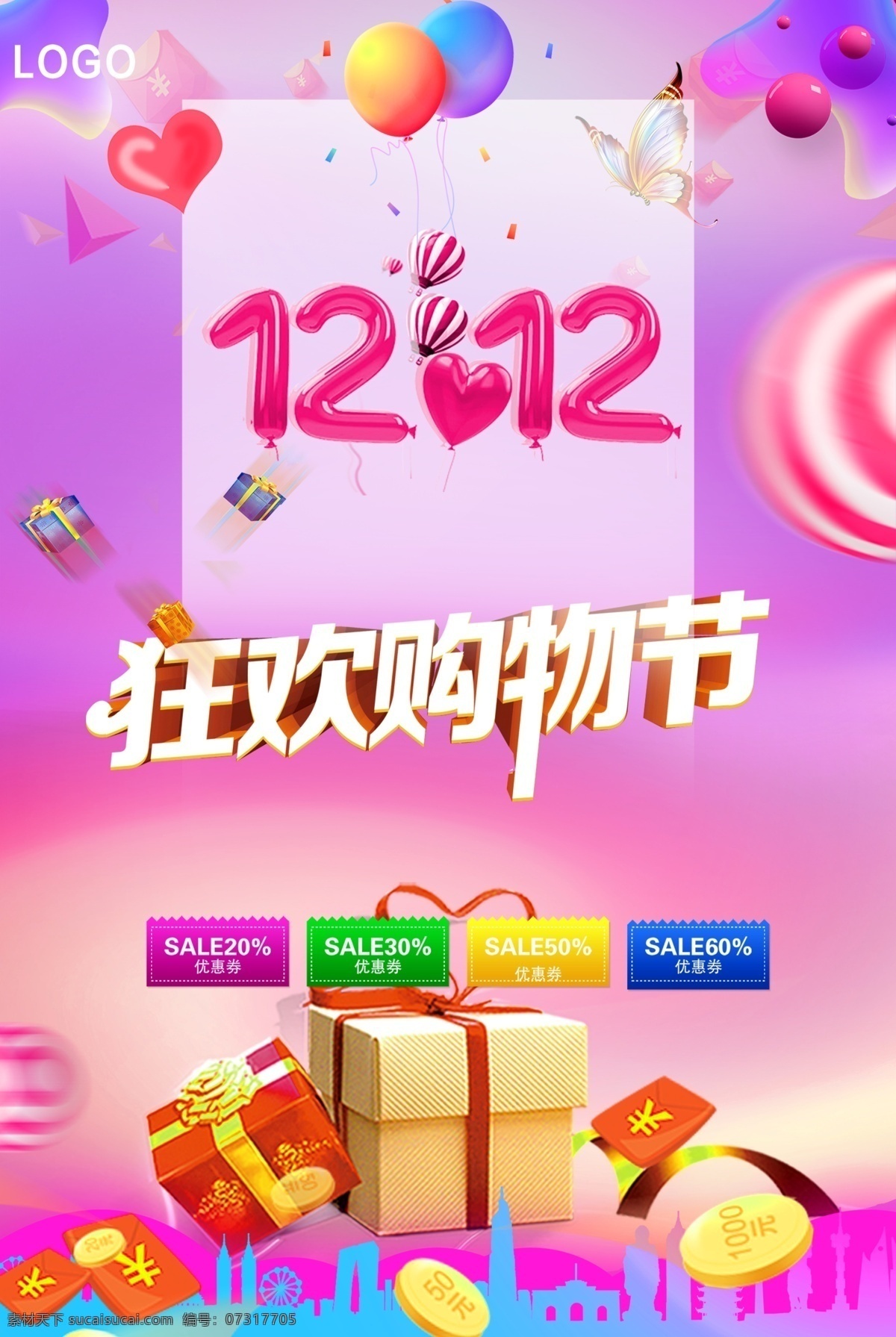 12.12 狂欢 购物 节电 商 海报 京东 双十二 促销 1212 背景 淘宝