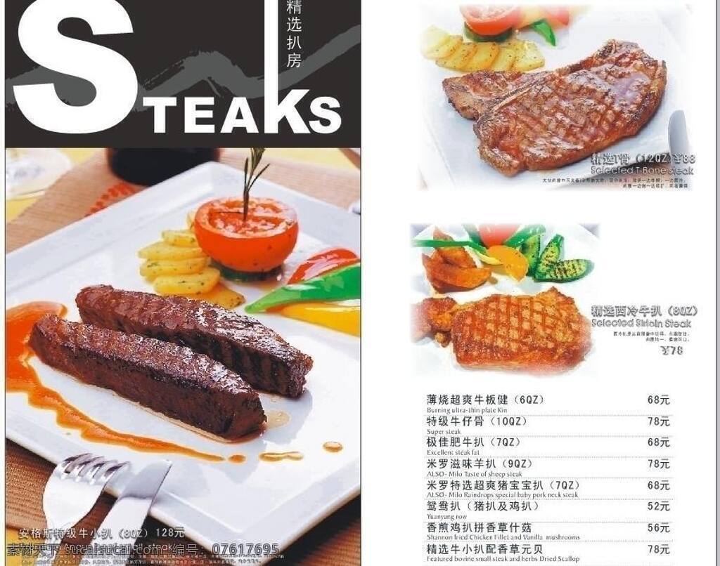 菜单 菜谱 菜谱内页 餐具 美食 牛扒 牛肉 西餐 水果 羊扒 羊肉 食物 特级牛扒 宣传单 西餐海报 矢量 其他海报设计