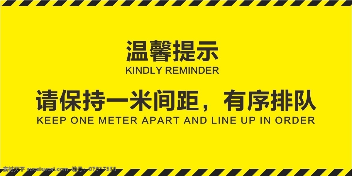 请 保持 米 间距 保持一米间距 一米线 温馨提示 一米间距 有序排队 一米线地贴 安全距离 保持距离 保持间距