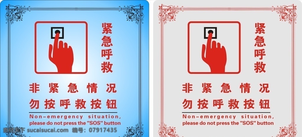 紧急呼救按钮 非紧急情况 勿按呼救按钮 紧急呼救电话 紧急呼救设施 图标 标志 标识 示意牌 消防 电梯 报警类标志