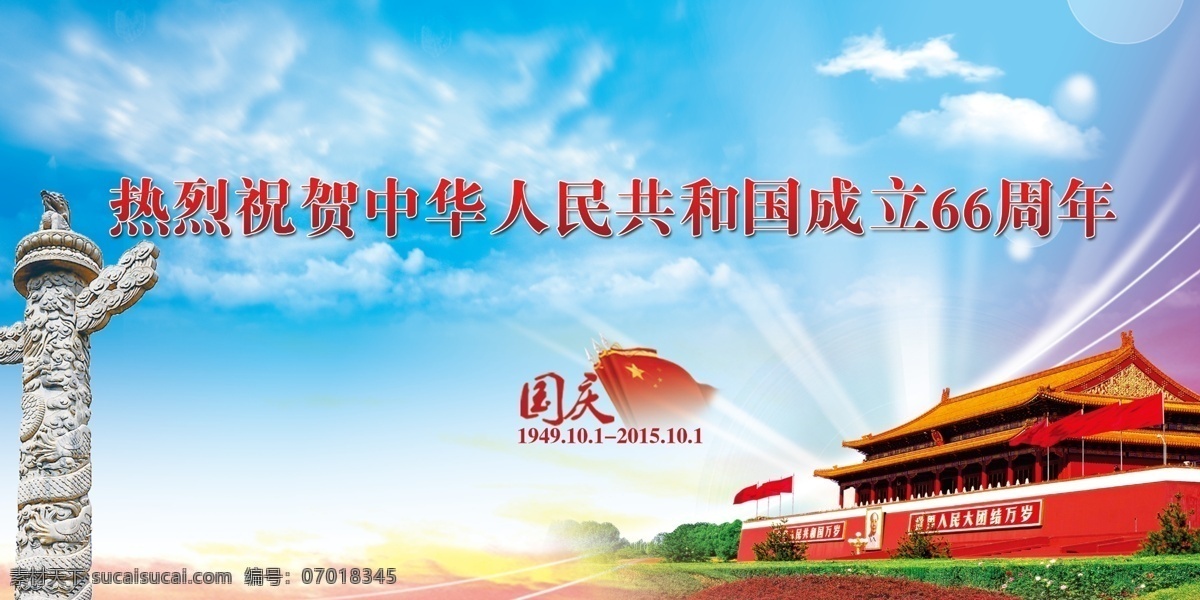 国庆促销海报 国庆献礼 欢度国庆 喜迎国庆 国庆节 国庆背景 国庆展板 国庆海报 国庆庆典 国庆快乐 国庆活动 国庆晚会 国庆贺卡 国庆广告 国庆吊旗 国庆促销 国庆宣传 十一国庆 国庆彩页 国庆展架 国庆单页 国庆dm 国庆传单 国庆旅游 淘宝国庆 网店国庆 庆国庆 国庆海报背景 建党 建军 国防 国庆 红色