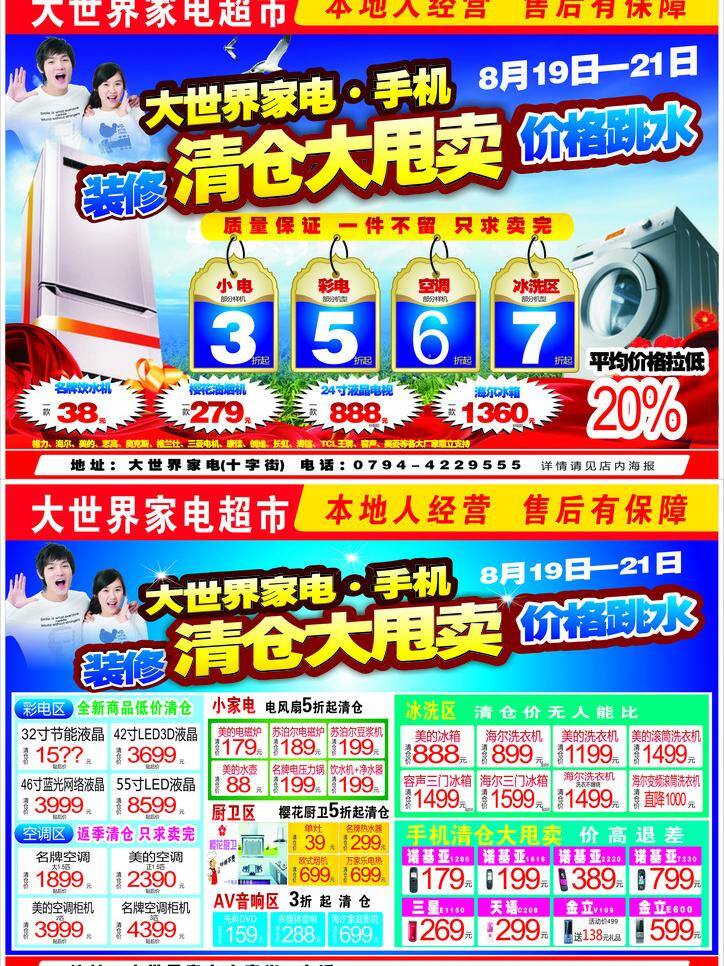 dm宣传单 保障 家电 价格 经营 清仓大甩卖 商品 矢量图 清仓 大 甩卖 宣传单 质量 手机 跳水 洗衣机 星星 海报 装修 数字 矢量 其他海报设计