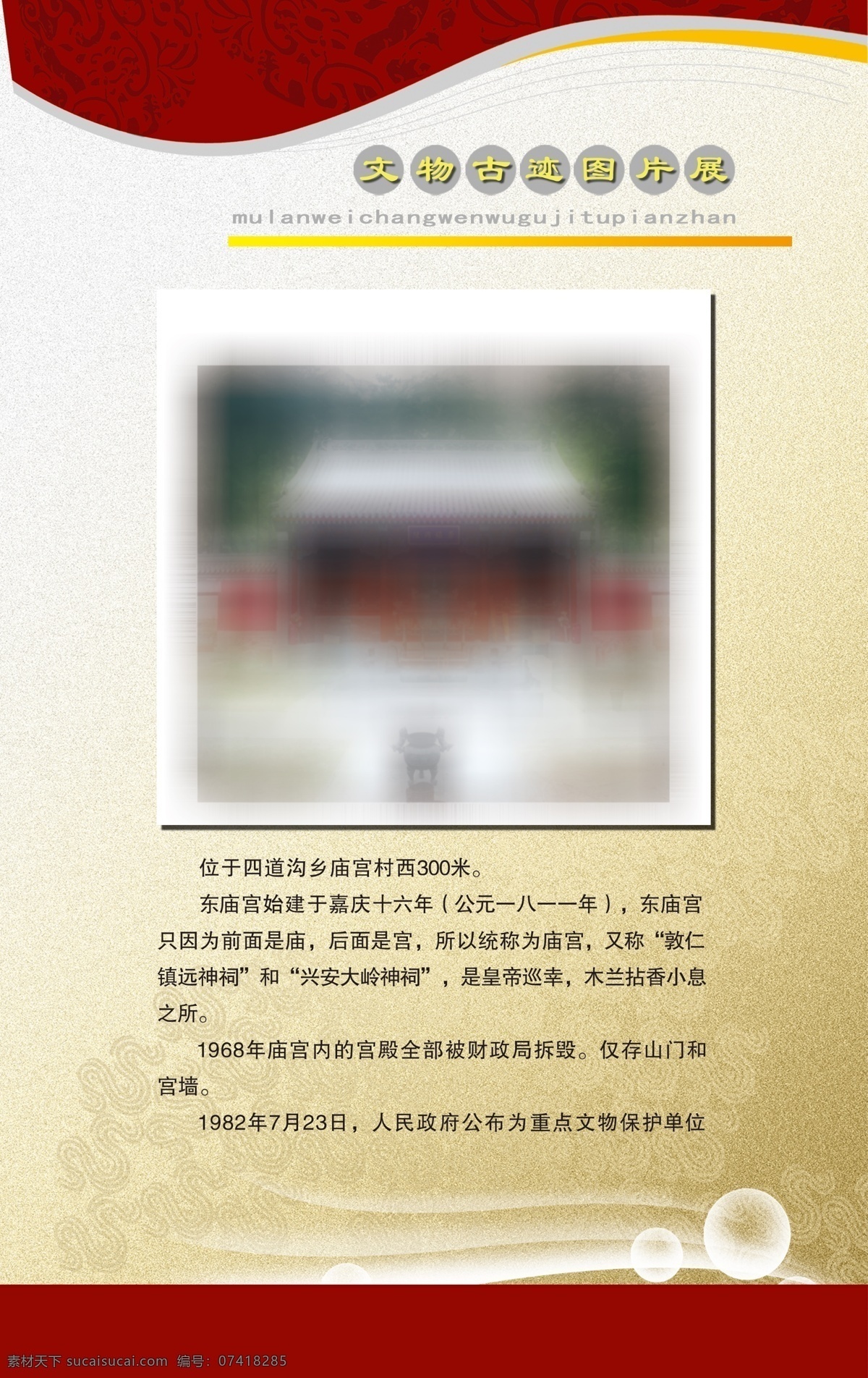 博物馆 博物馆展板 广告设计模板 花纹 气泡 线条 源文件 展板模板 展板 模板下载 其他展板设计