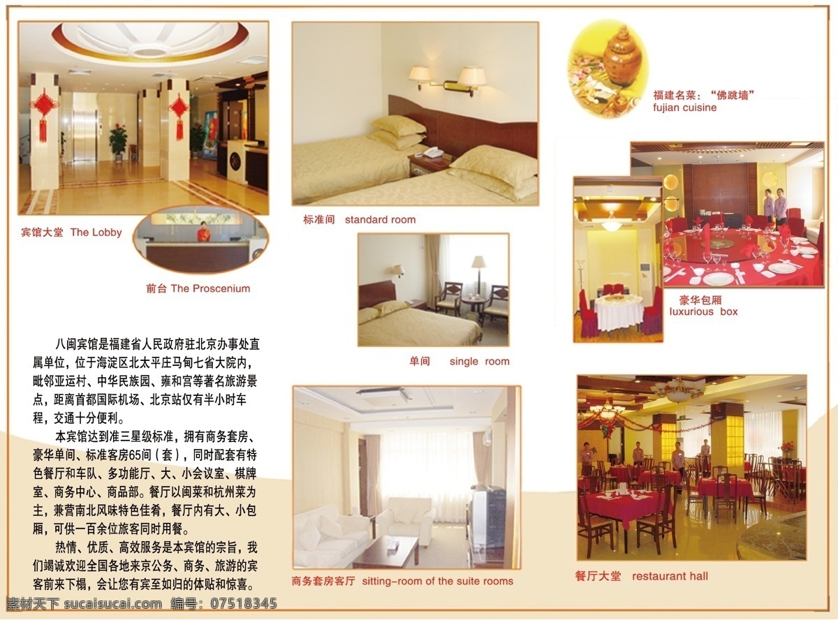 dm dm宣传单 宾馆 宾馆三折页 彩页 单页 广告设计模板 三 折页 三折页 宣传 旅馆 源文件 海报 宣传海报 宣传单