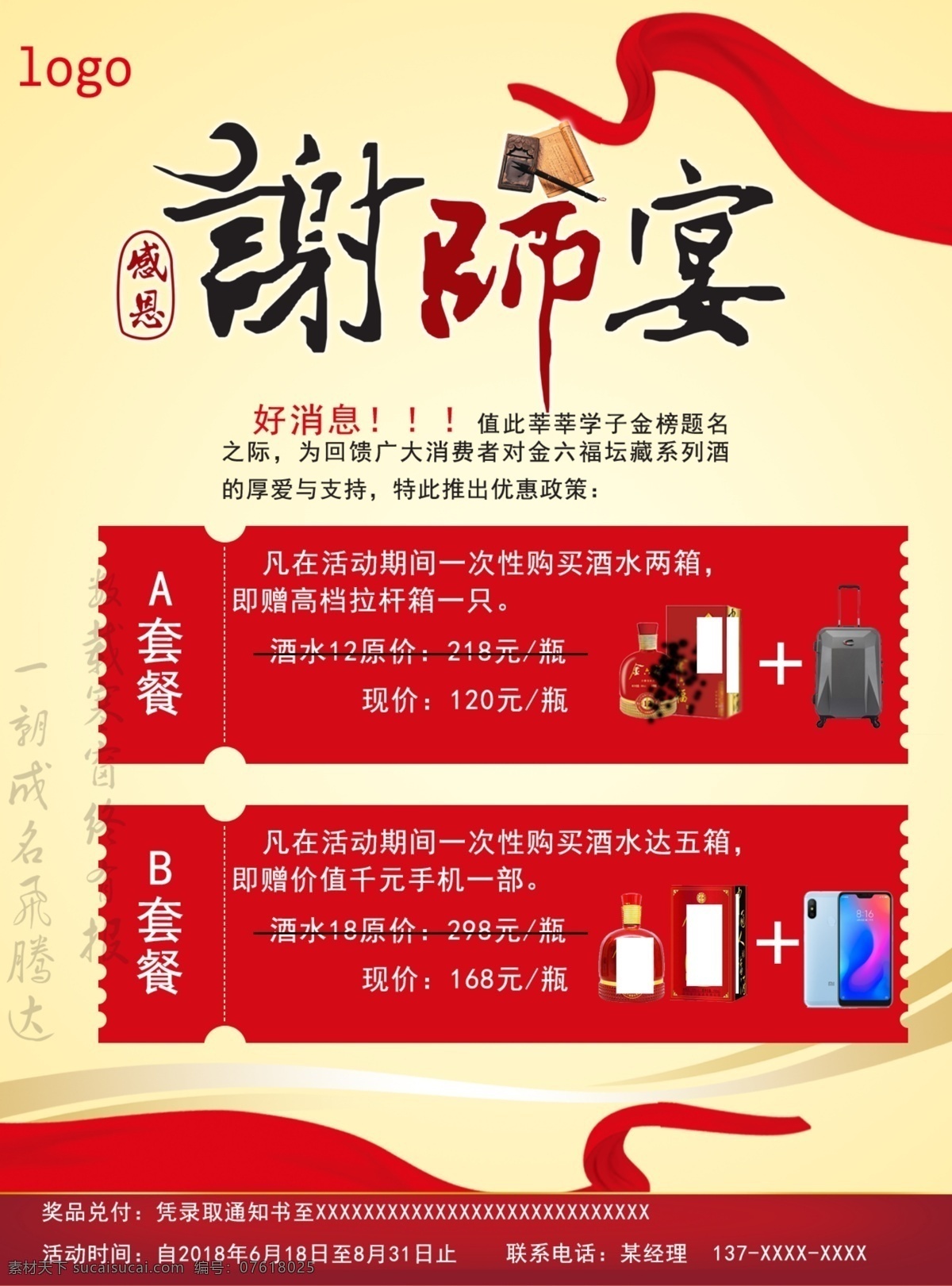 谢 师 宴 套餐 彩带 谢师宴 喜庆 酒店 谢师宴字体