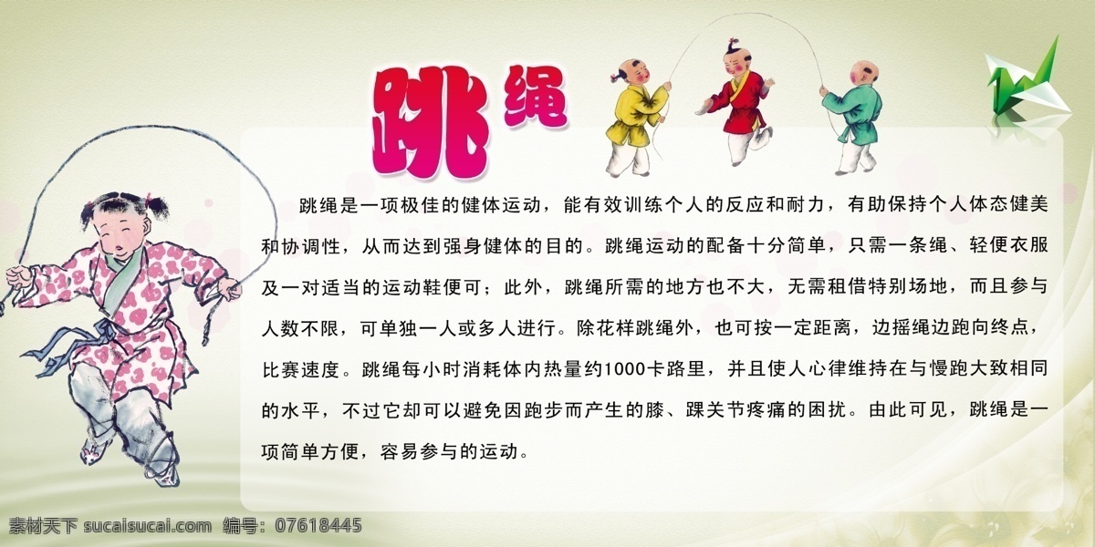 跳绳图片 跳绳 学校展板 操场文化 学生协调性 灵活性 弹跳力 体育运动 有氧运动 学校操场文化 分层 源文件 展板模板 广告设计模板